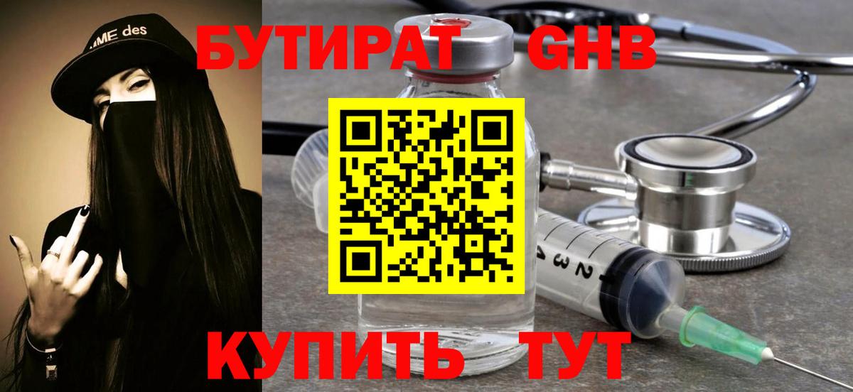 Шали  Бутират BDO 33%  БУТИРАТ  Вход с VPN 