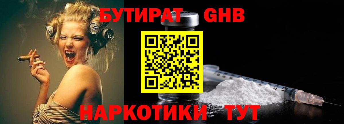 БУТИРАТ GHB Шали