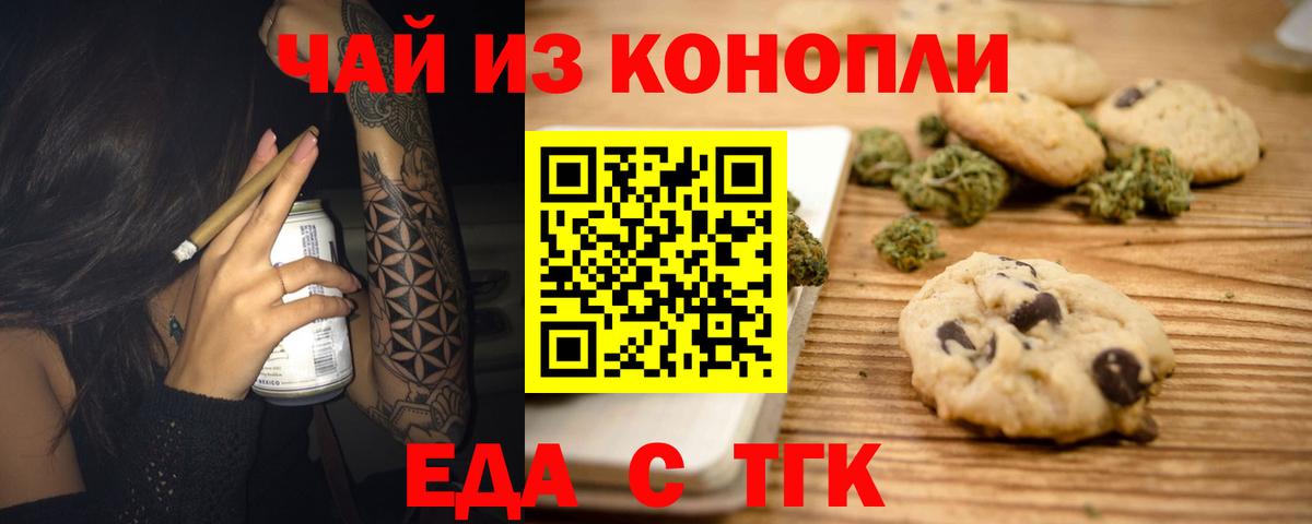 Шали  Печенье с ТГК конопля  Вход с VPN 