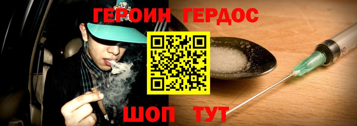 ГЕРОИН  Вход с VPN  Шали  Героин Heroin 