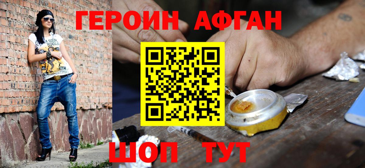 ГЕРОИН хмурый Шали