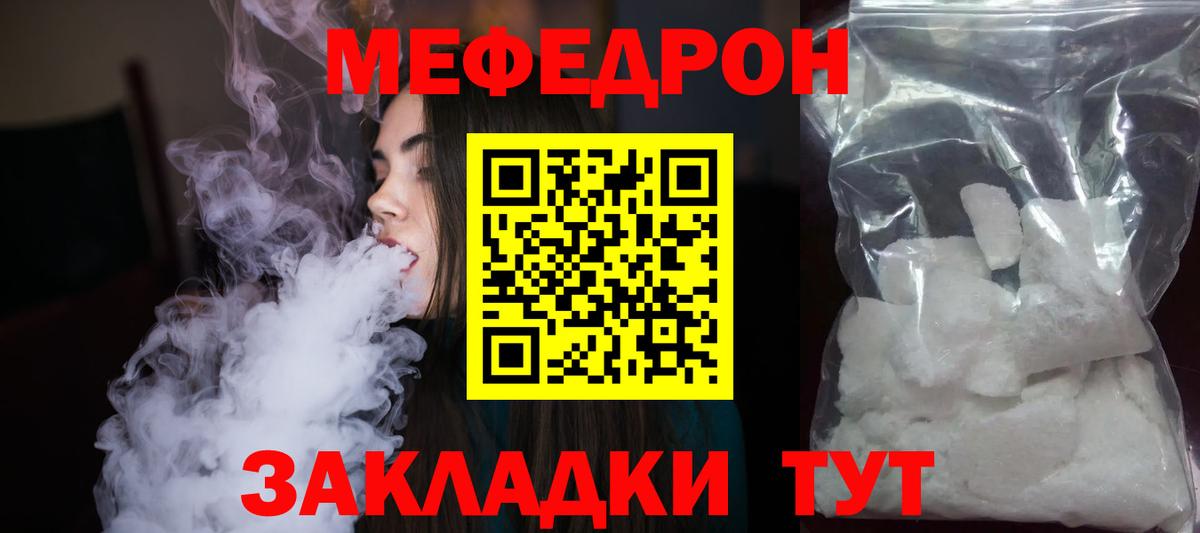 МЯУ-МЯУ  Мефедрон mephedrone  Вход с VPN  Шали  Меф кристаллы 