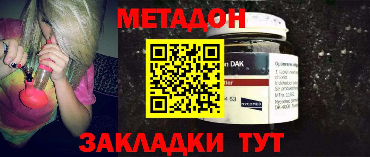 МЕТАДОН кристалл  Метадон белоснежный  Вход с VPN  Шали 