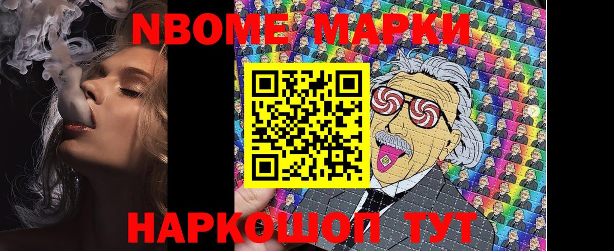 Марки 25I-NBOMe 1500мкг Шали