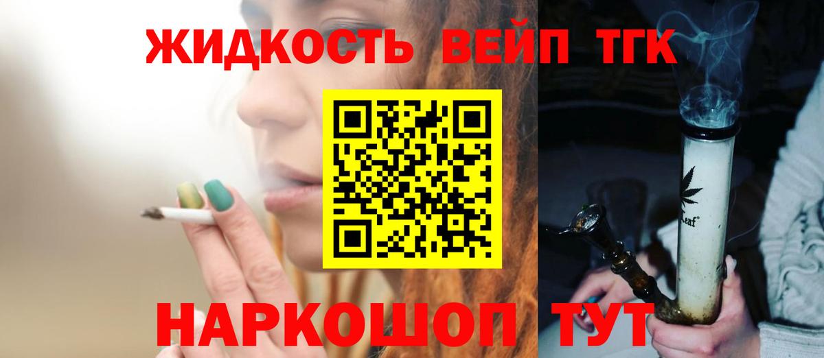 блэк спрут ссылка  Дистиллят ТГК жижа  Вход с VPN  купить наркотик  Шали  ТГК концентрат 